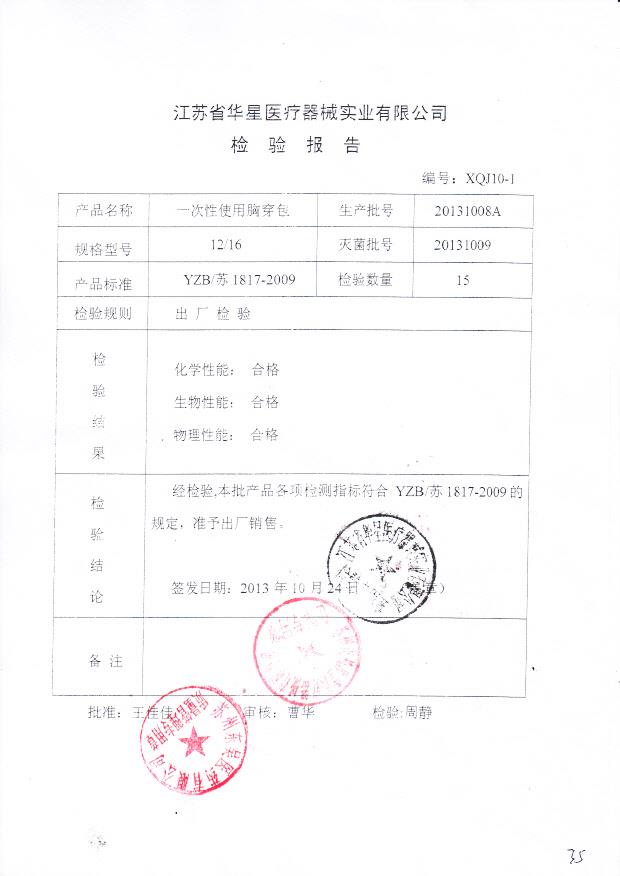 20131008A一次性使用胸穿包