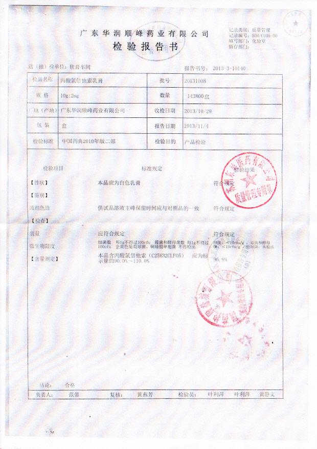 20131008丙酸氯倍他索乳膏