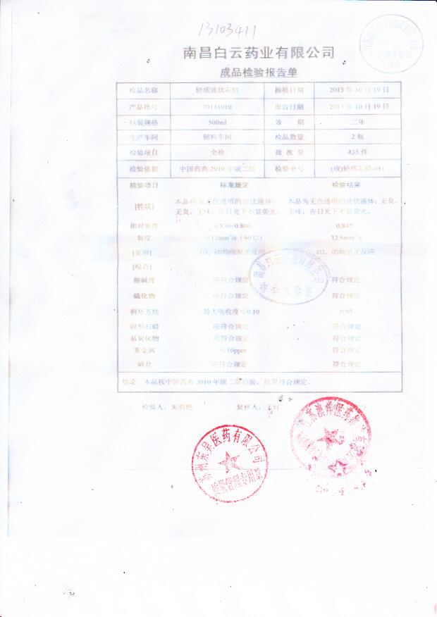 20131010轻质液状石蜡