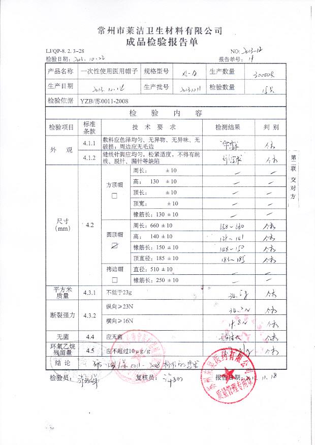 20131011一次性使用医用帽子