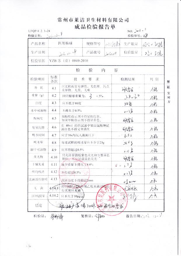 20131011医用棉球