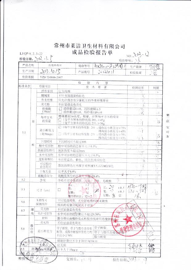 20131011医用纱布片