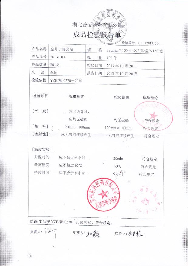 20131014金月子暖宫贴