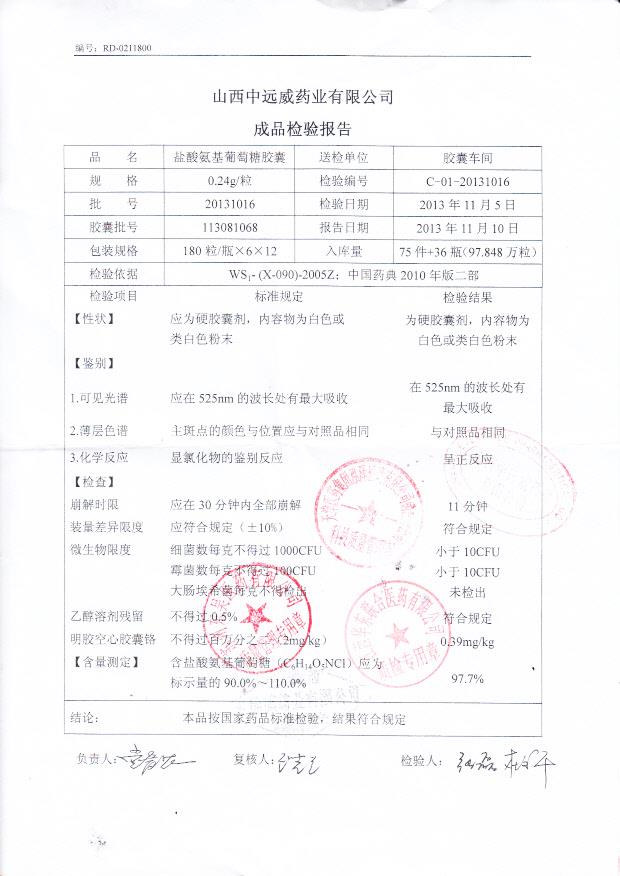 20131016盐酸氨基葡萄糖胶囊