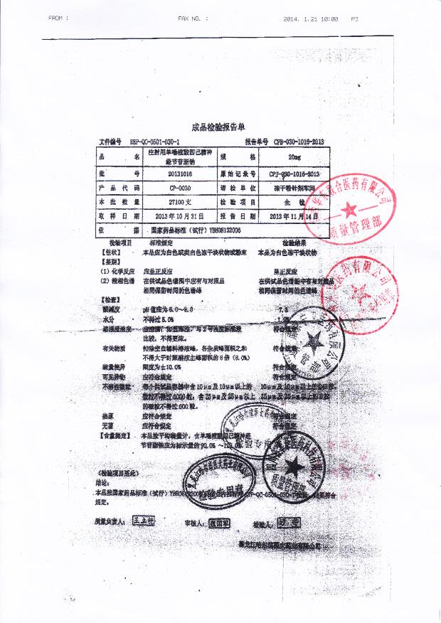 20131016注射用单唾液酸四己糖神经节苷脂钠