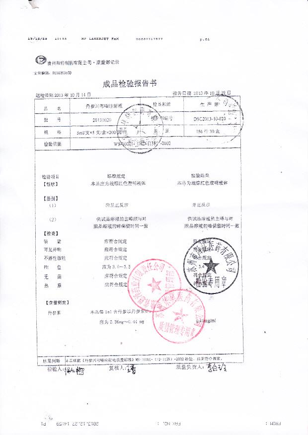 20131020丹参川芎嗪注射液