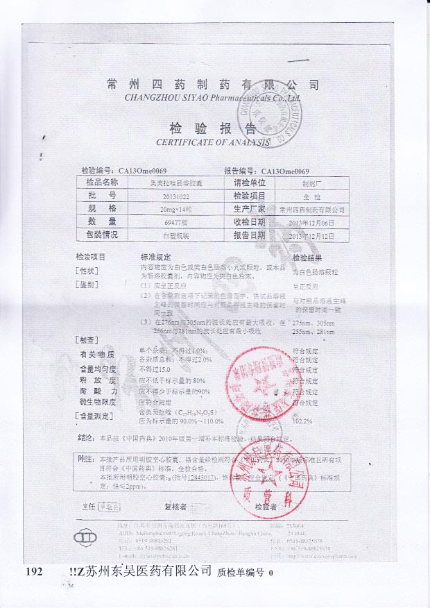 20131022奥美拉唑肠溶胶囊