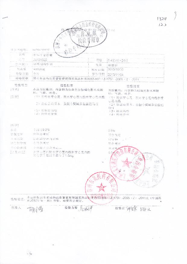 20131022妇科千金胶囊