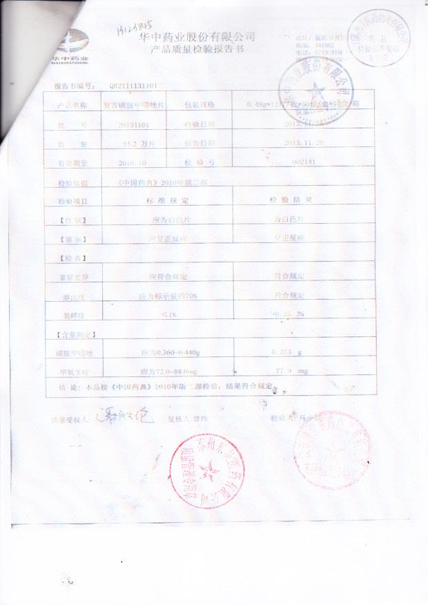 20131101复方磺胺甲噁唑片