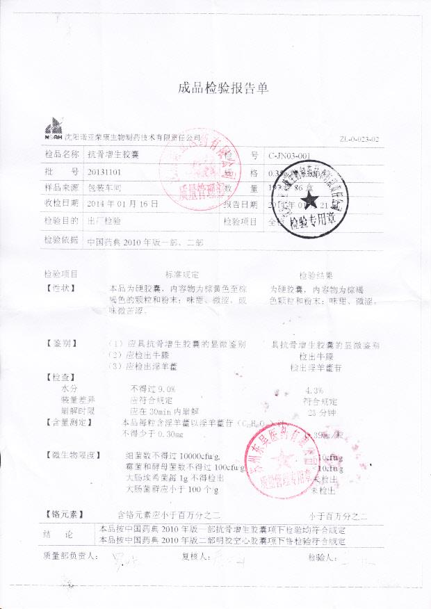 20131101抗骨增生胶囊