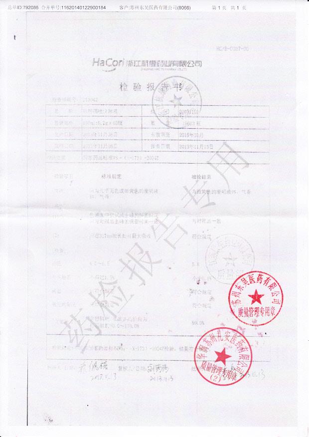 20131103浓替硝唑含漱液