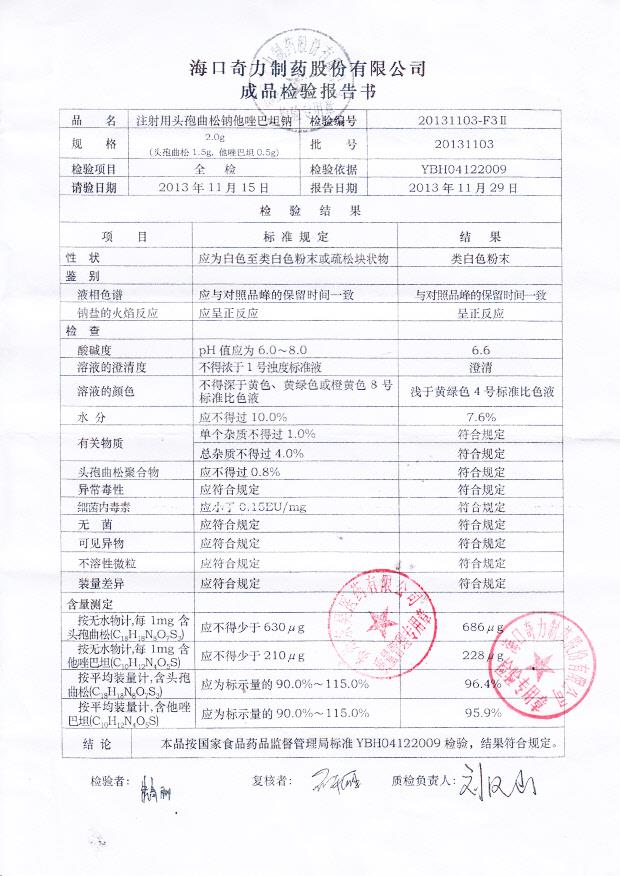 20131103注射用头孢曲松钠他唑巴坦钠