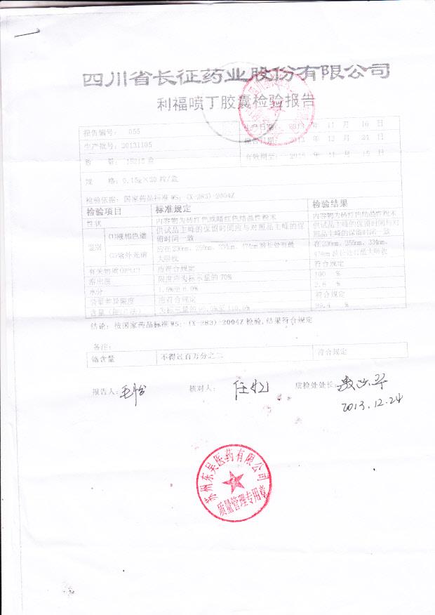 20131105利福喷丁胶囊