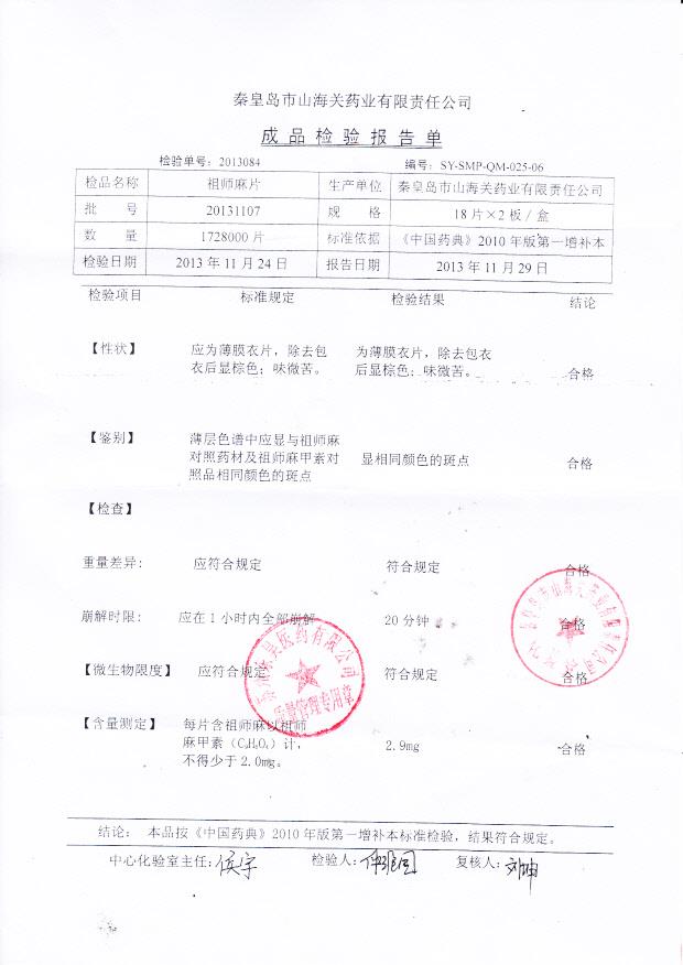 20131107祖师麻片