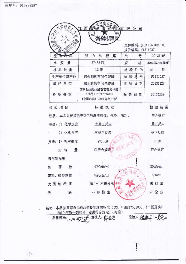 20131108强力枇杷露