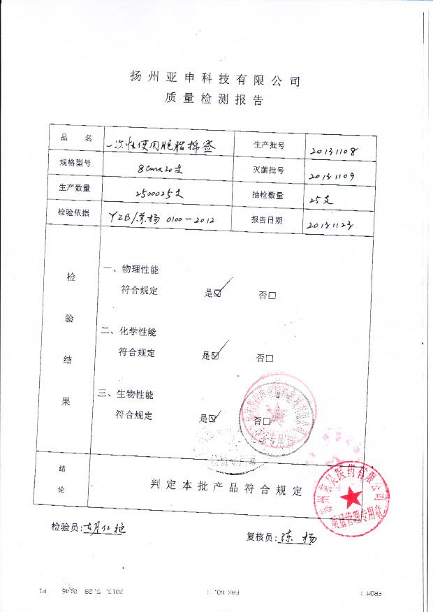 20131108一次性使用脱脂棉签