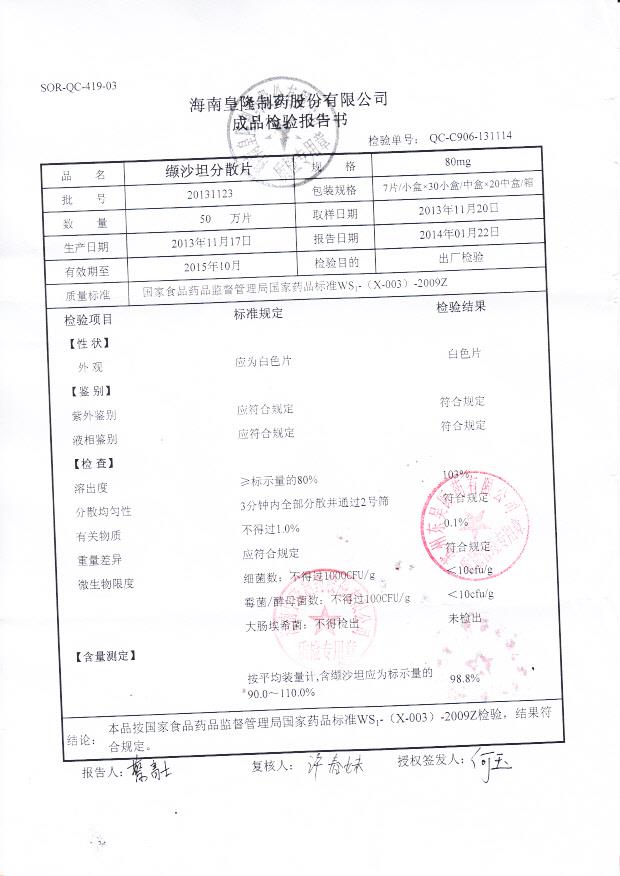 20131123纈沙坦分散片