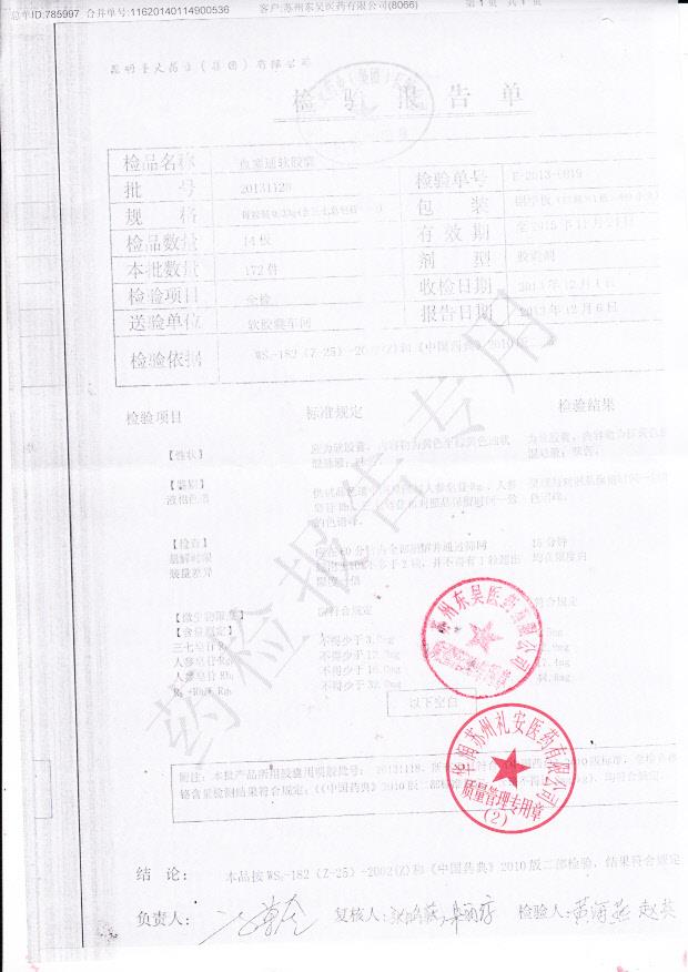 20131128血塞通软胶囊