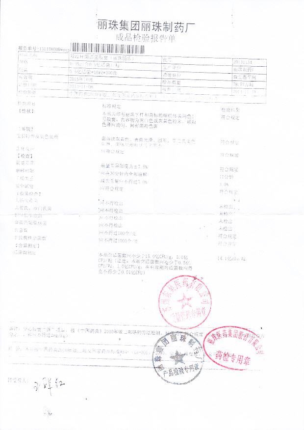 20131134双歧杆菌活菌胶囊