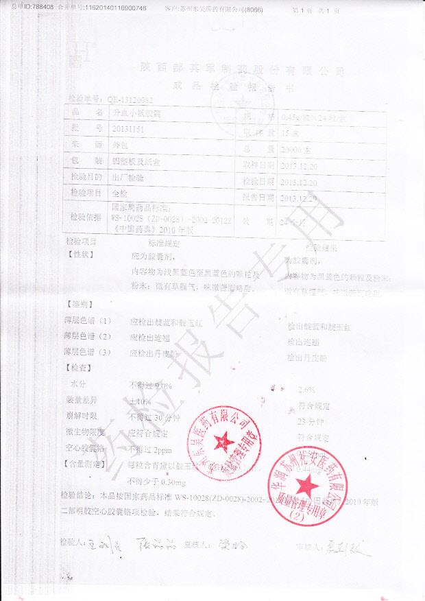 20131151升血小板胶囊