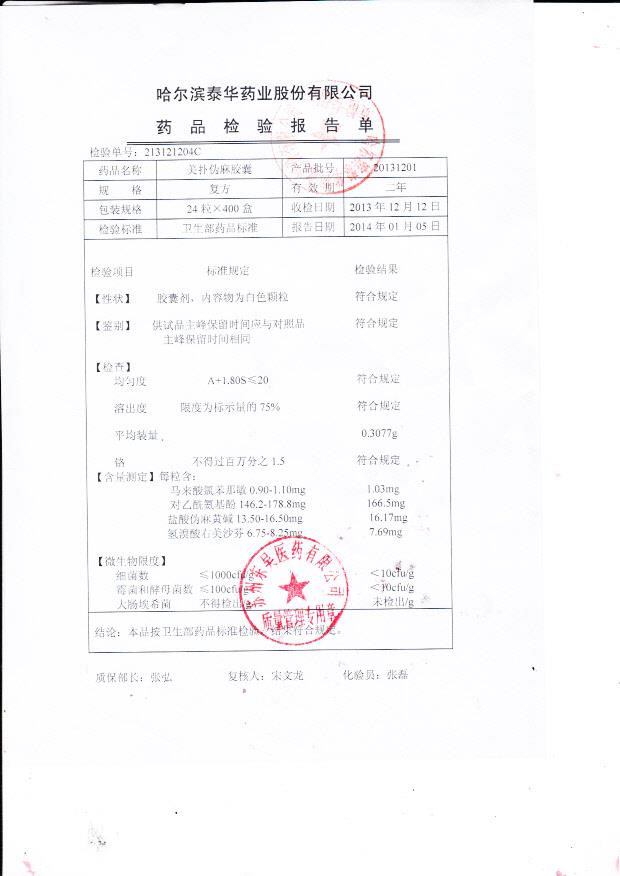 20131201美扑伪麻胶囊