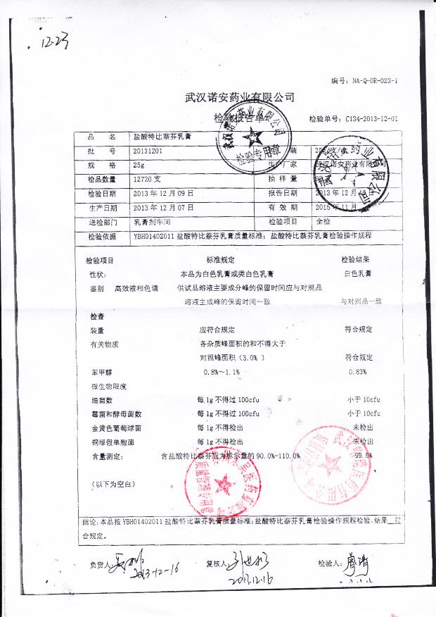 20131201盐酸特比萘酚乳膏