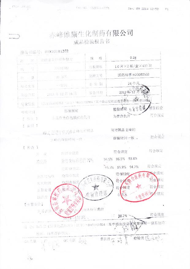 20131202盐酸洛美沙星分散片