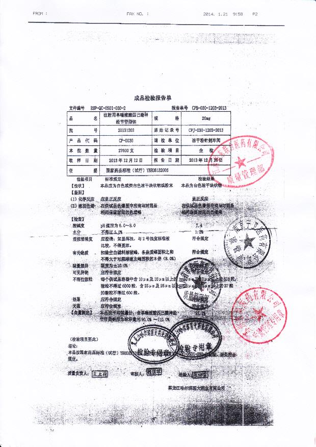 20131203注射用单唾液酸四己糖神经节苷脂钠