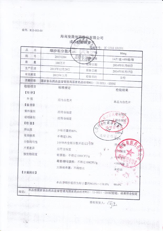 20131204纈沙坦分散片