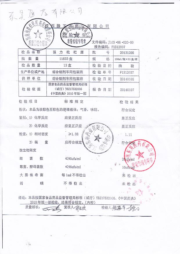 20131205强力枇杷露