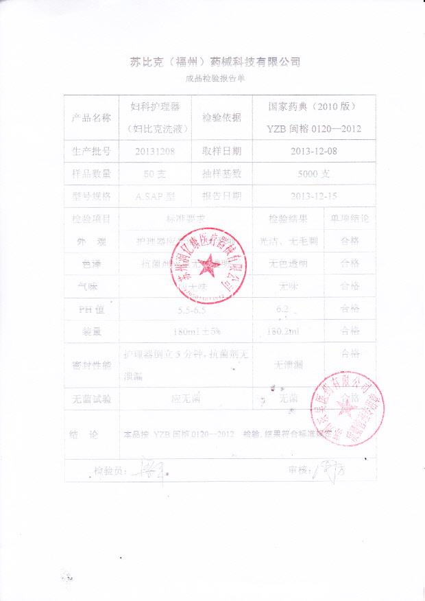 20131208妇科护理器