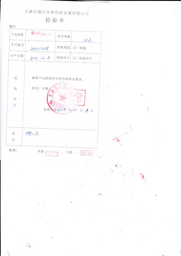 20131208骨科敷料