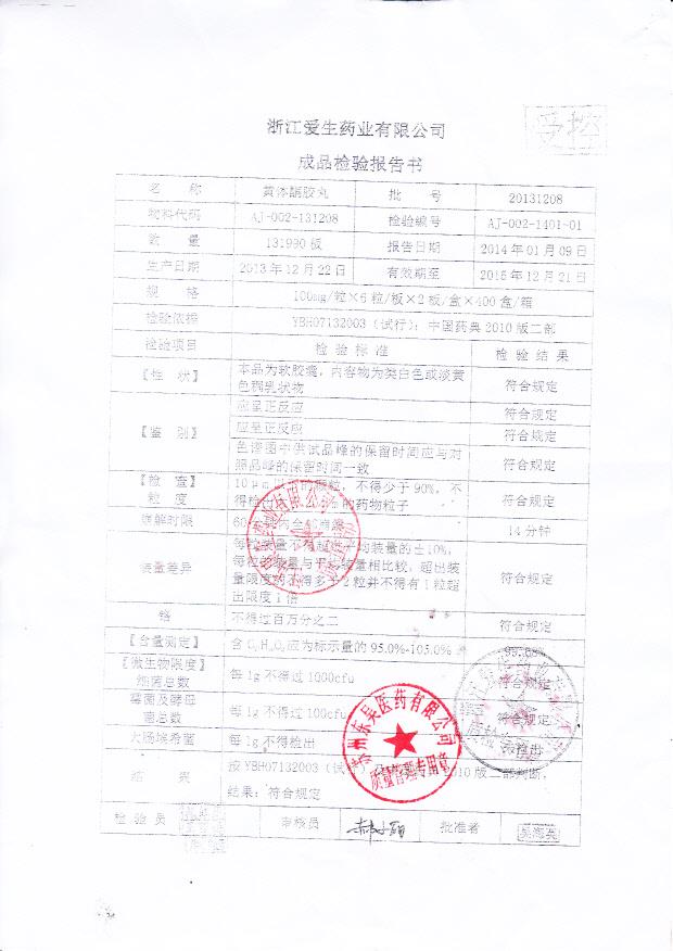 20131208黄体酮胶丸