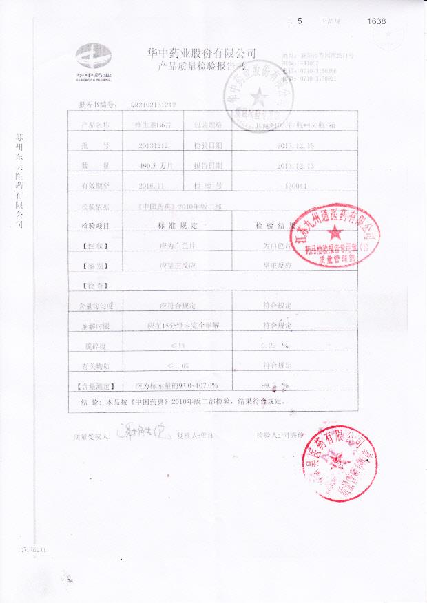 20131212维生素B6片