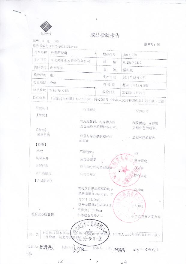 20131213丹参酮胶囊