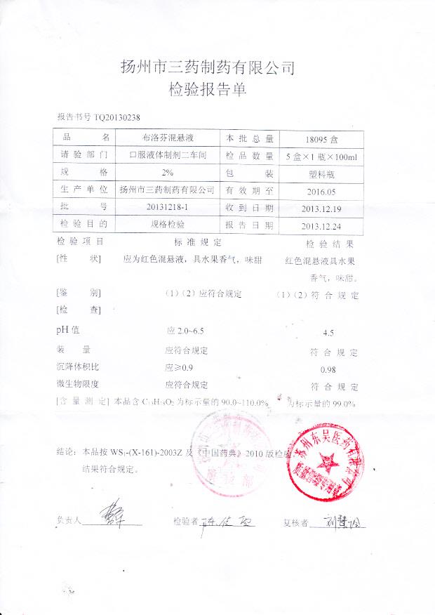 20131218-1布洛芬混悬液