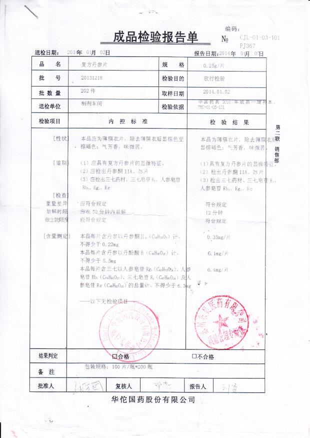 20131218复方丹参片