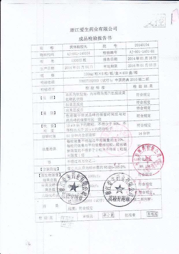 20140104黄体酮胶丸