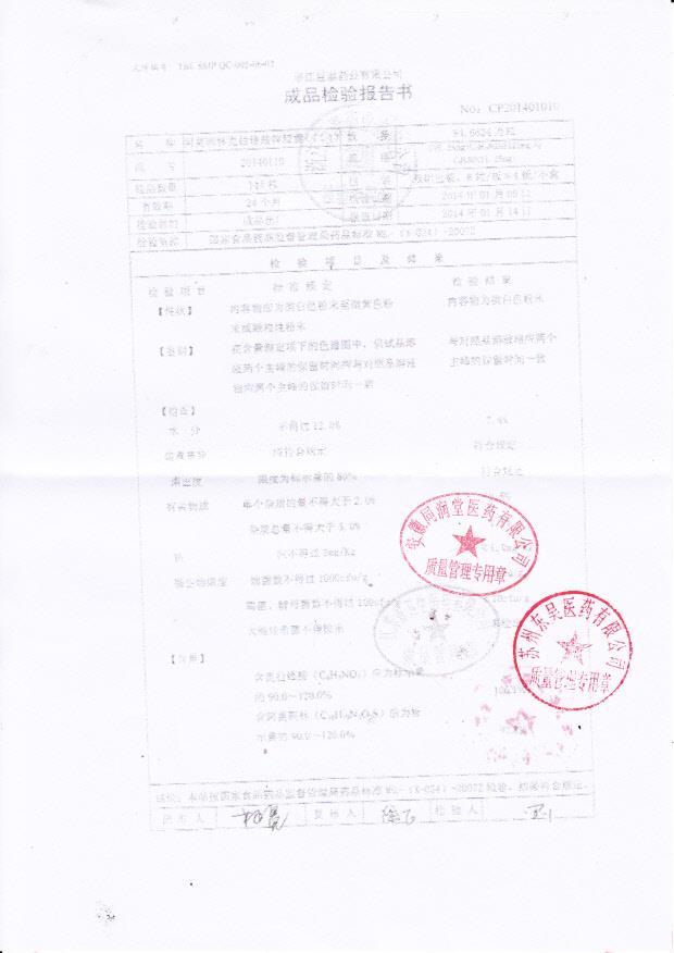 20140110阿莫西林克拉维酸钾胶囊_0001