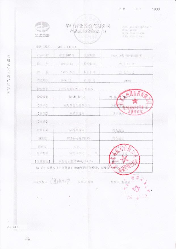 20140113维生素B2片