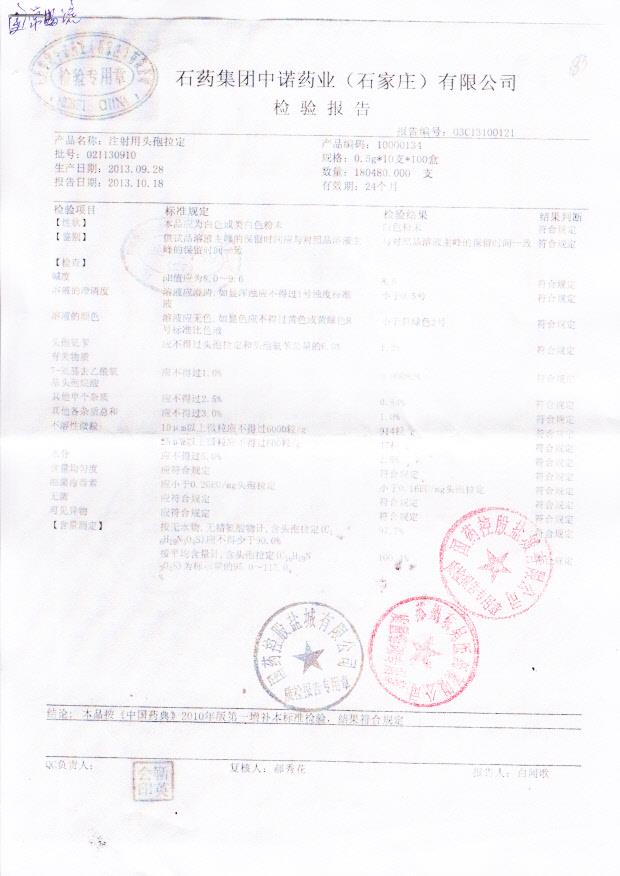 021130910注射用头孢拉定