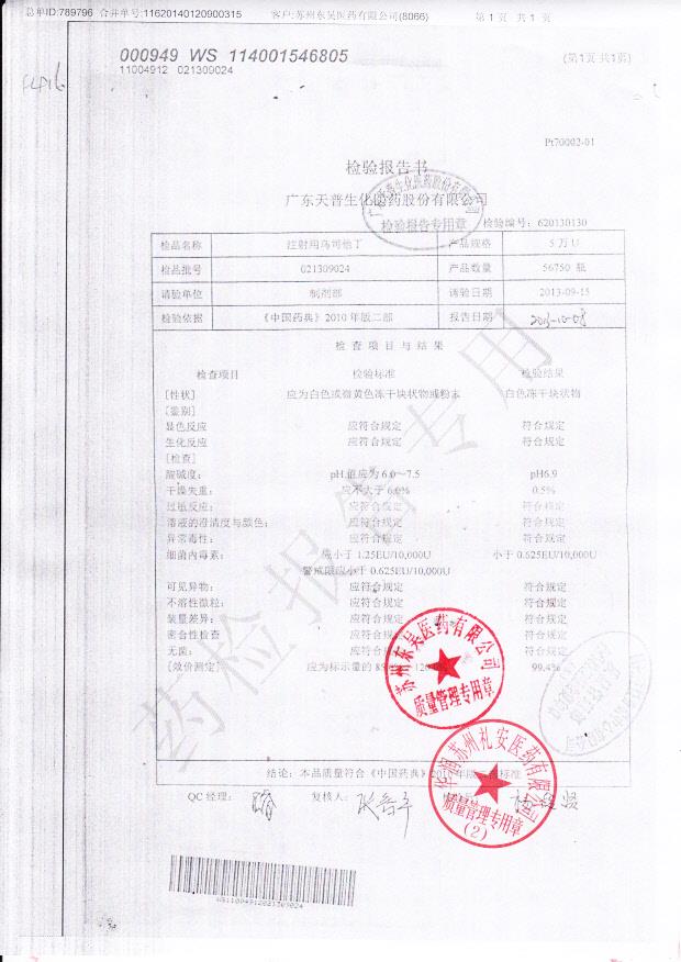 021309024注射用乌司他丁