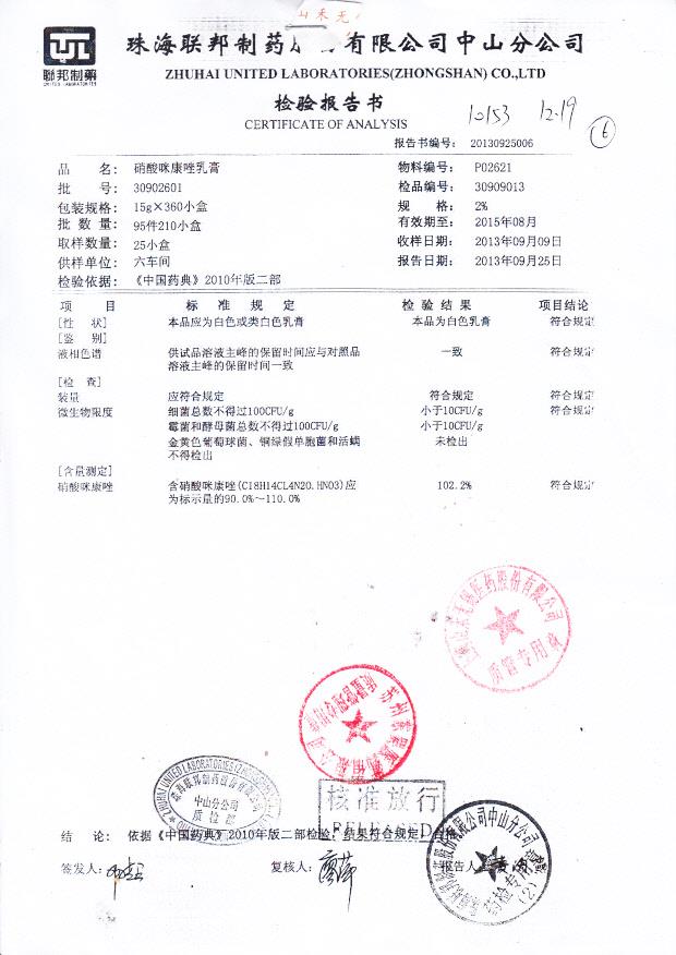 30902601硝酸咪康唑乳膏