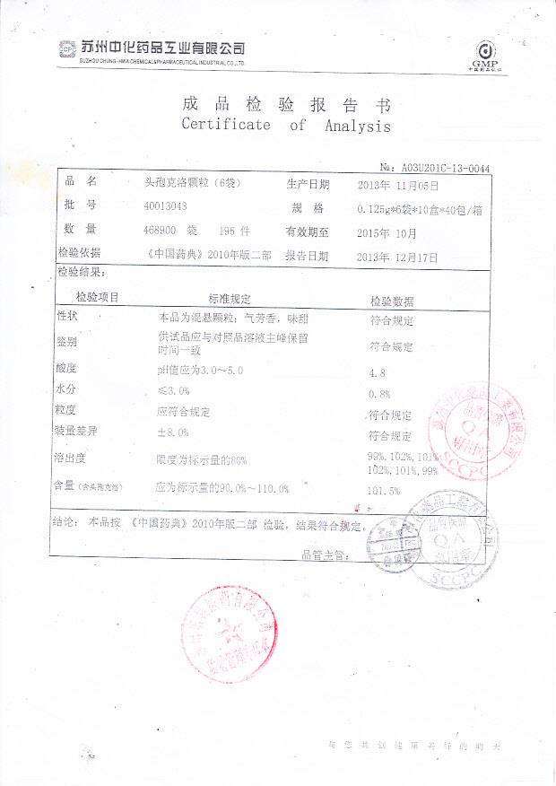 40013043头孢克洛颗粒