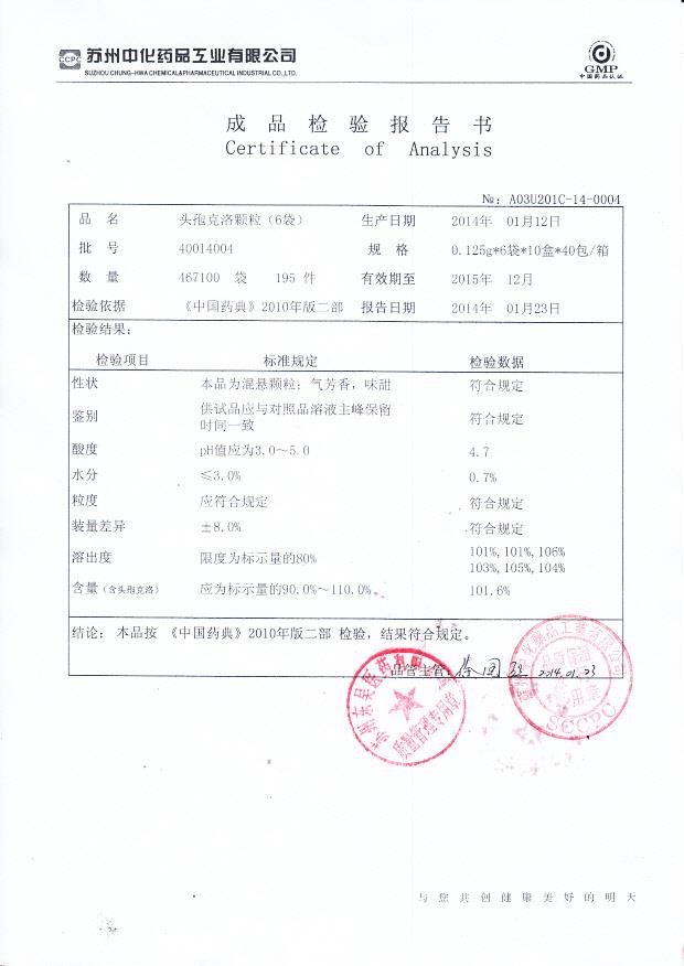 40014004头孢克洛颗粒