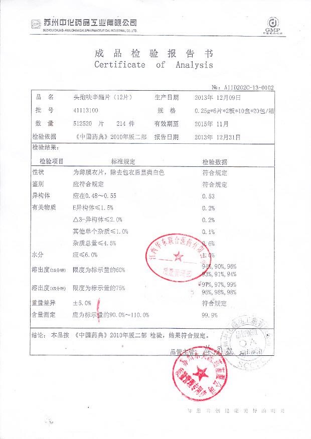 41113100头孢呋辛酯片