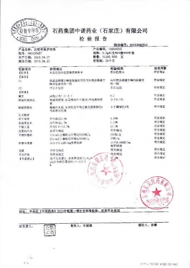 043130457注射用美罗培南