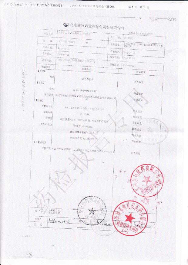 43130802左炔诺孕酮片