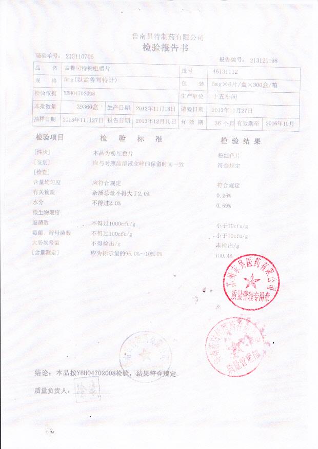 46131112孟鲁司特钠咀嚼片