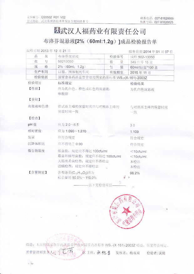 50213050布洛芬混悬液